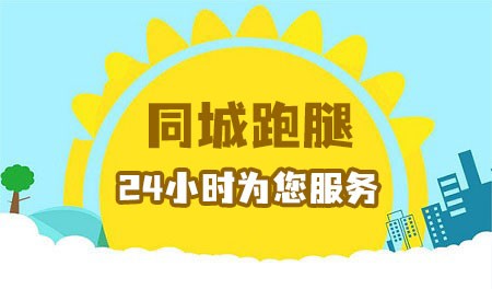 跑腿配送中心