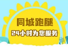跑腿配送中心
