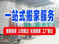 连云港搬家公司