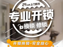北京開鎖公司