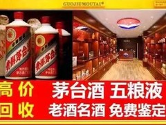 镇江礼品老酒名酒回收收藏