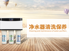 呼和浩特净水器清洗保养上门电话
