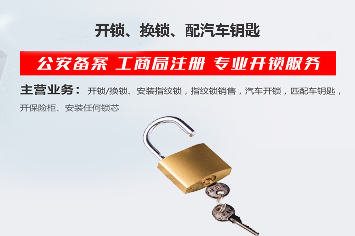 附近上門開鎖換鎖費用