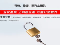 眉山开锁公司