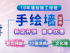 墙体彩绘手绘工作室