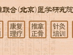 全国中医针灸正骨推拿培训学校