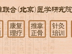 全國(guó)中醫(yī)針灸正骨推拿培訓(xùn)學(xué)校