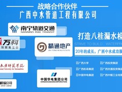 广西中水管道工程有限公司