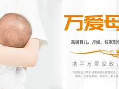 成都住家育儿嫂