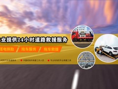 双鸭山车辆24小时拖车救援