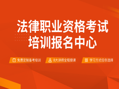 厚大法考培训中心