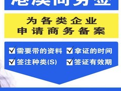 澳门商务邀请函