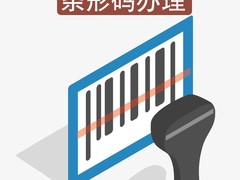 中国条形码申请