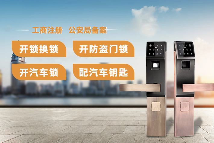 電子防盜門維修