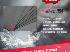 山东澳树莱防水材料有限公司