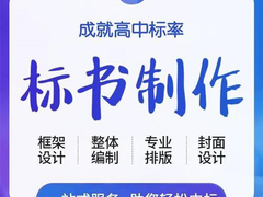 青岛标书代写