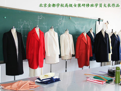 北京金都服裝職業(yè)培訓(xùn)學(xué)校