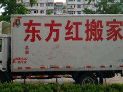 大连东方红搬家服务有限公司