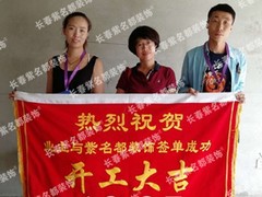 北京紫名都装饰连锁长春分公司