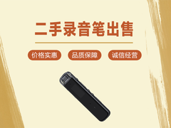 天津二手录音笔出售