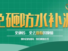 专业外墙防水补漏