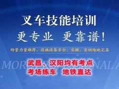 武汉忠博叉车培训学校