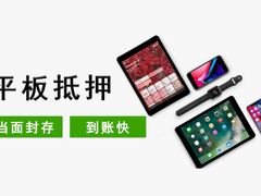 苏州手机笔记本回收抵押