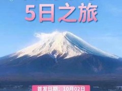 上海出境旅游