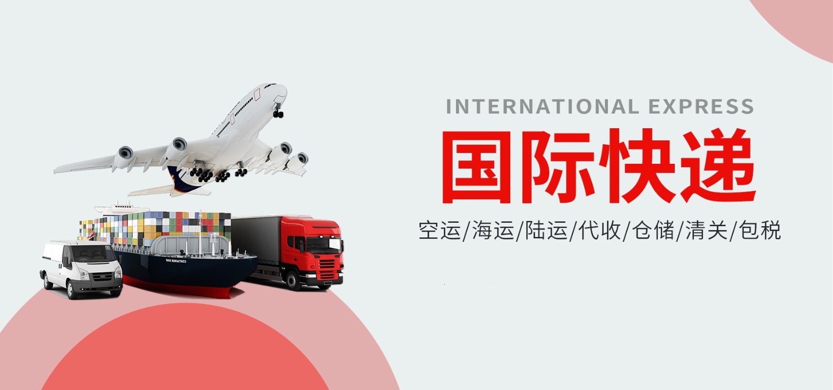 國際快遞公司