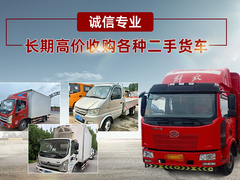 上门收京牌二手货车公司