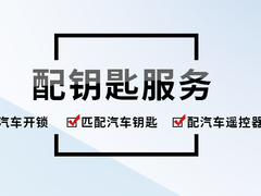 怀化配汽车钥匙多少钱