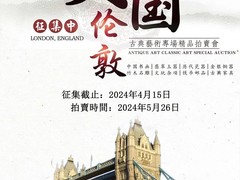 哈佈斯堡國際拍賣有限公司