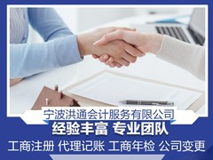 宁波洪通会计服务有限公司