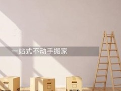 曲靖好运搬家公司