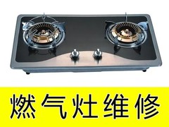 全市家电维修服务中心
