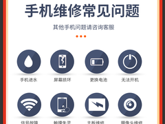成都手机维修