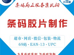 上海条形码申请