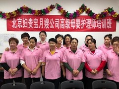 北京妇贵宝月嫂培训