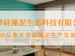 天津硅藻泥生态科技有限公司