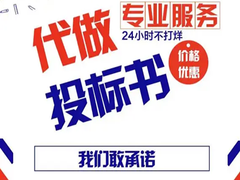 成都标书代写-成都代做标书