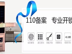 渭南开锁公司