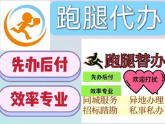 长春跑腿中心