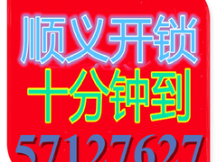 北京開鎖公司