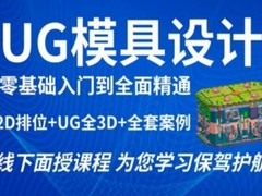 厦门荣昶模具设计编程培训