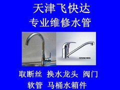 天津飞快达便民维修服务