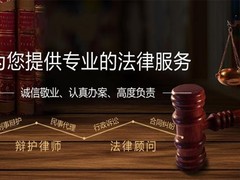 潍坊律师法律咨询