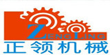 广州正领机械设备制造厂