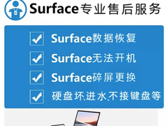 微软surface寄修旗舰店