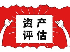 银川价格评估公司