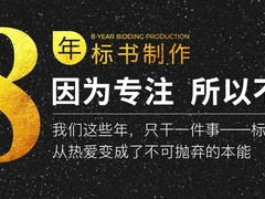 成都标书代写-成都代做标书